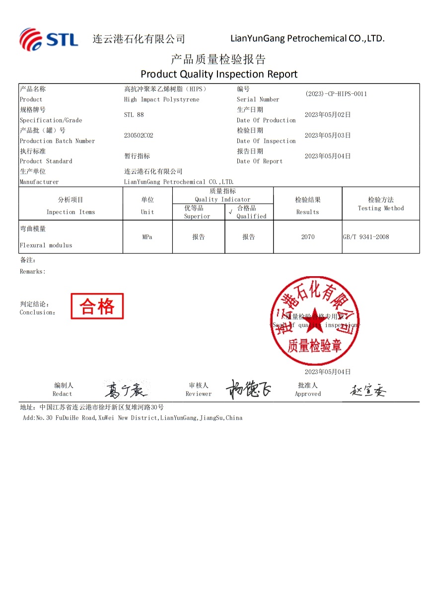 连云港卫星石化 HIPS STL 88-2.png