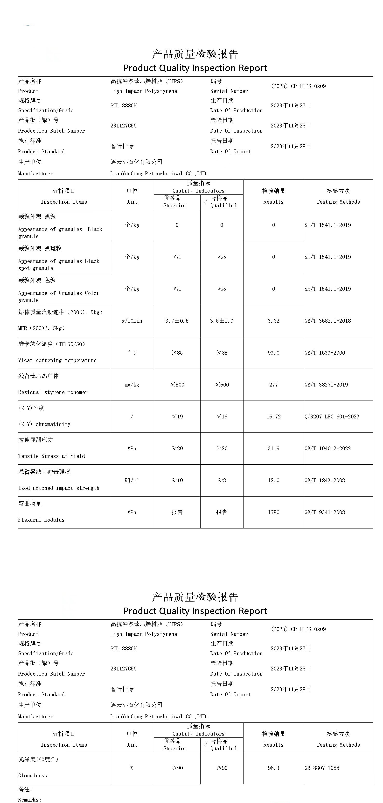 物性表HIPS  连云港卫星石化888GH.jpg