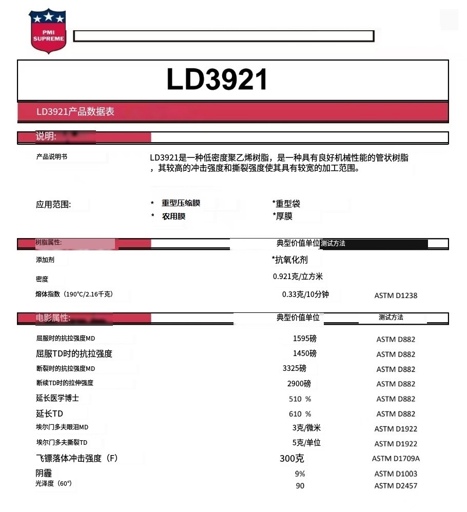 通用塑料-美国MERONA-LD3921.jpg